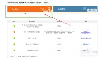 掌握淘宝U站申请秘籍，轻松开启电商新篇章 2