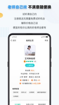 家有学霸教师版 截图3