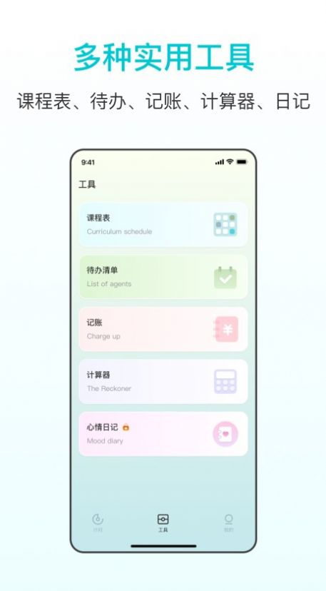 番茄学习计时器 截图1