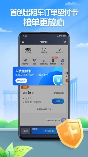 聚的出租车司机端 截图3