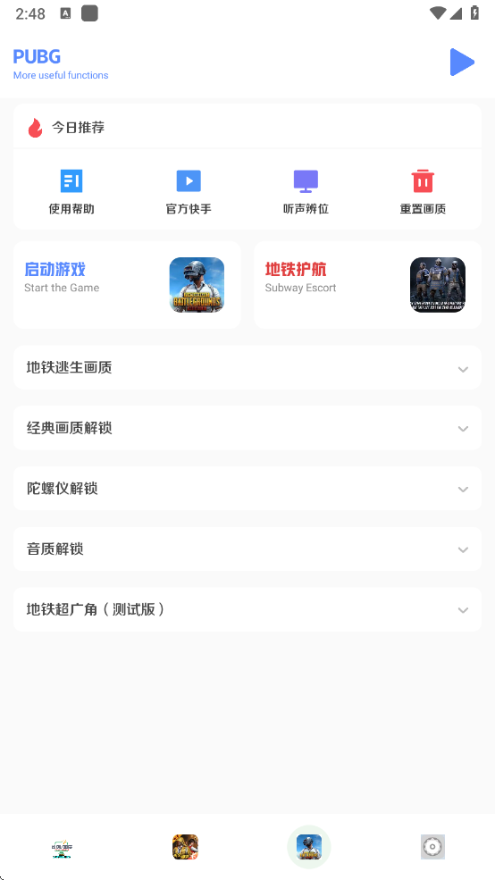画质比例工具箱oppo版 截图2