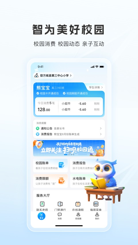 扫呗校园通 1