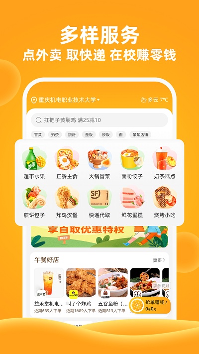 橙子校园外卖app 截图2