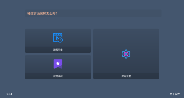 影帝4k影视TV盒子版 截图11