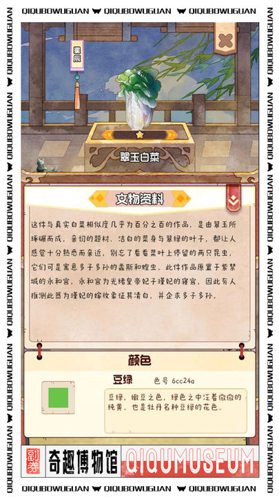 奇趣博物馆安卓版 截图2