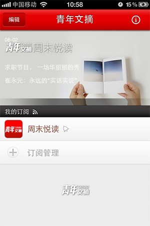 青年文摘杂志app 截图3