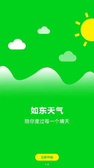 如东天气预报 截图3