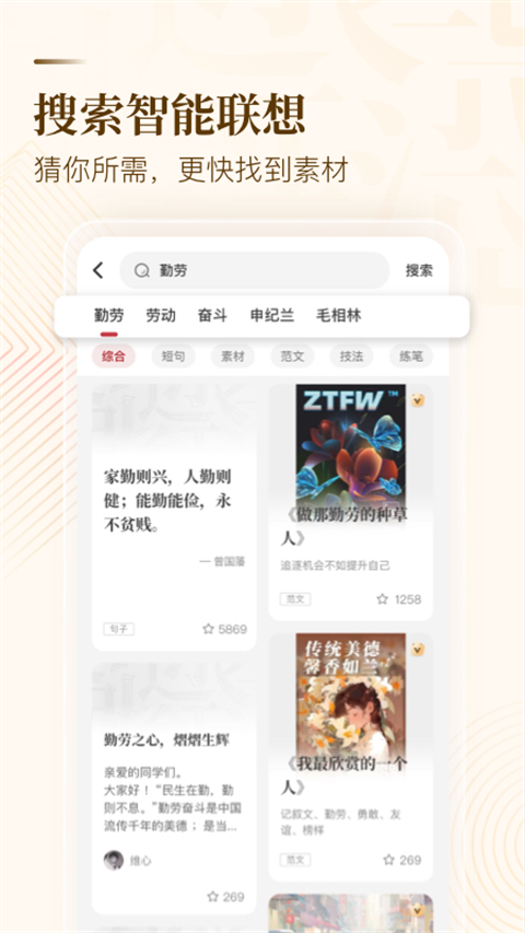 作文纸条最新版本 截图2