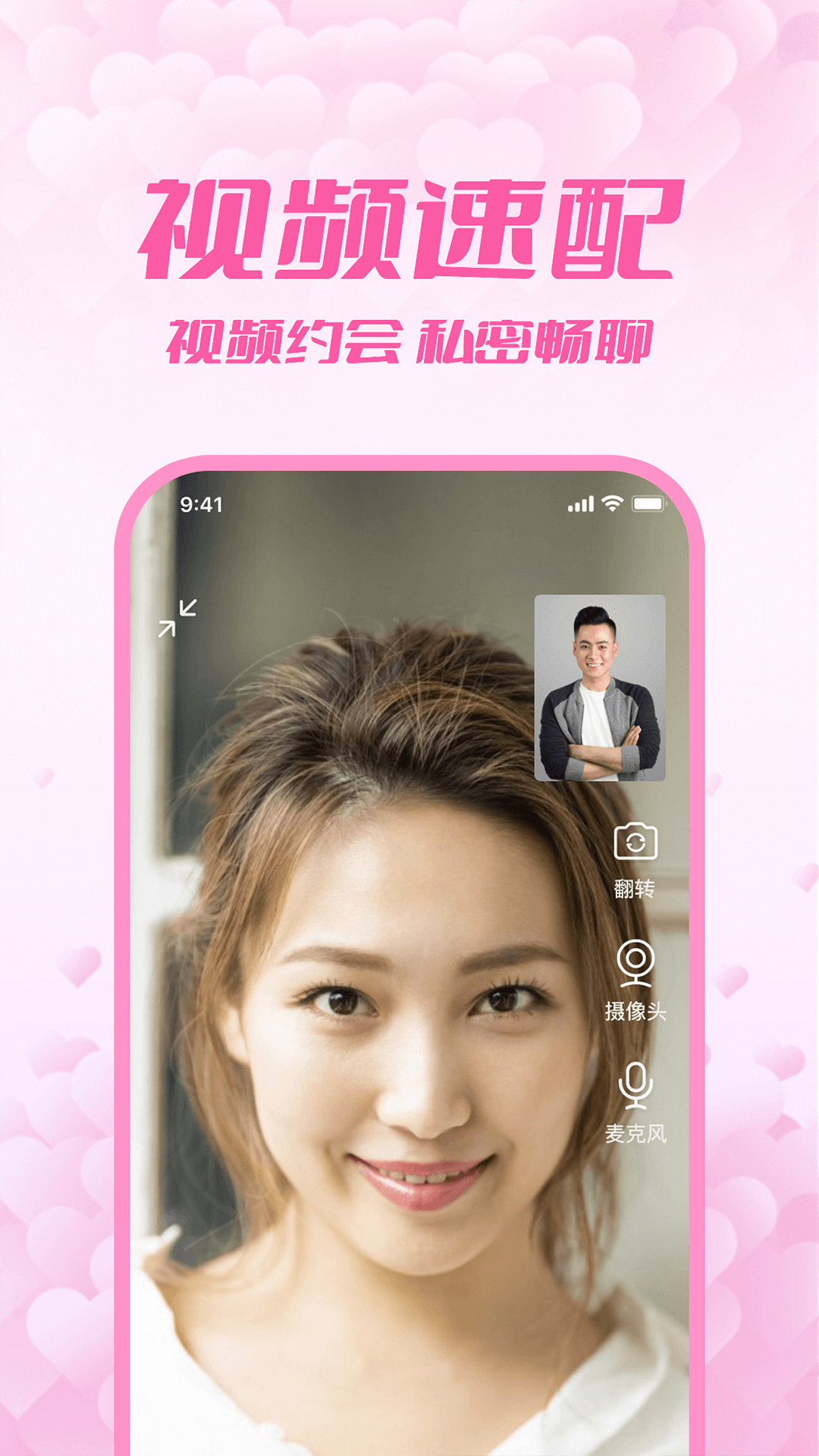 附近来约会app 截图4