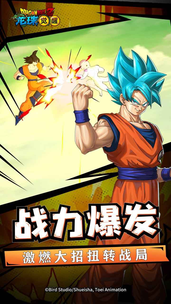 龙珠觉醒手游折扣版 截图4