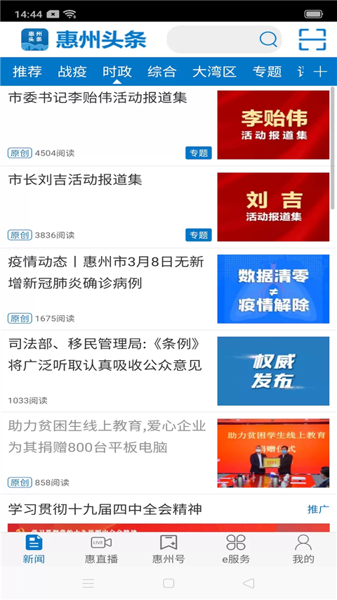 惠州头条新闻客户端 截图2