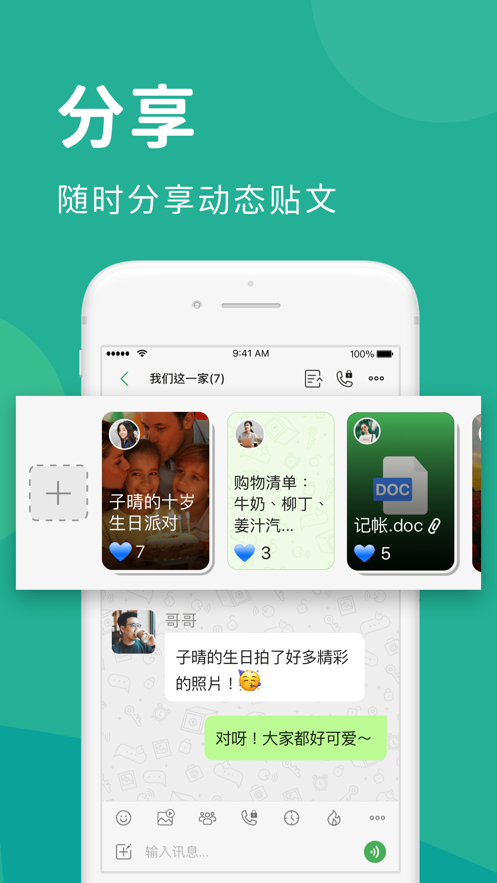 Letstalk聊天app 截图3
