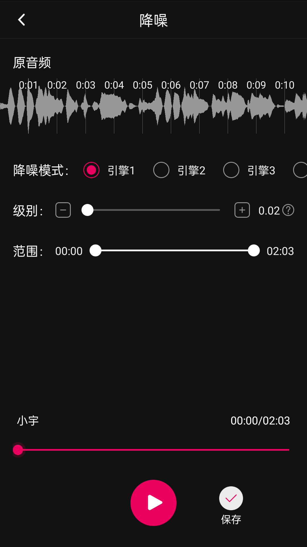 音频降噪专业版app 截图4