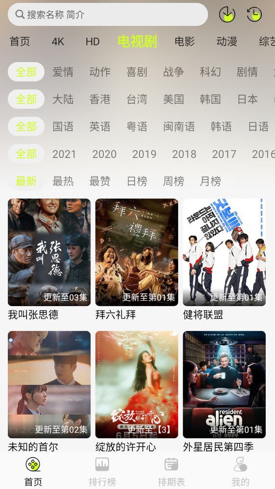 榴莲4K影视app手机版 截图3