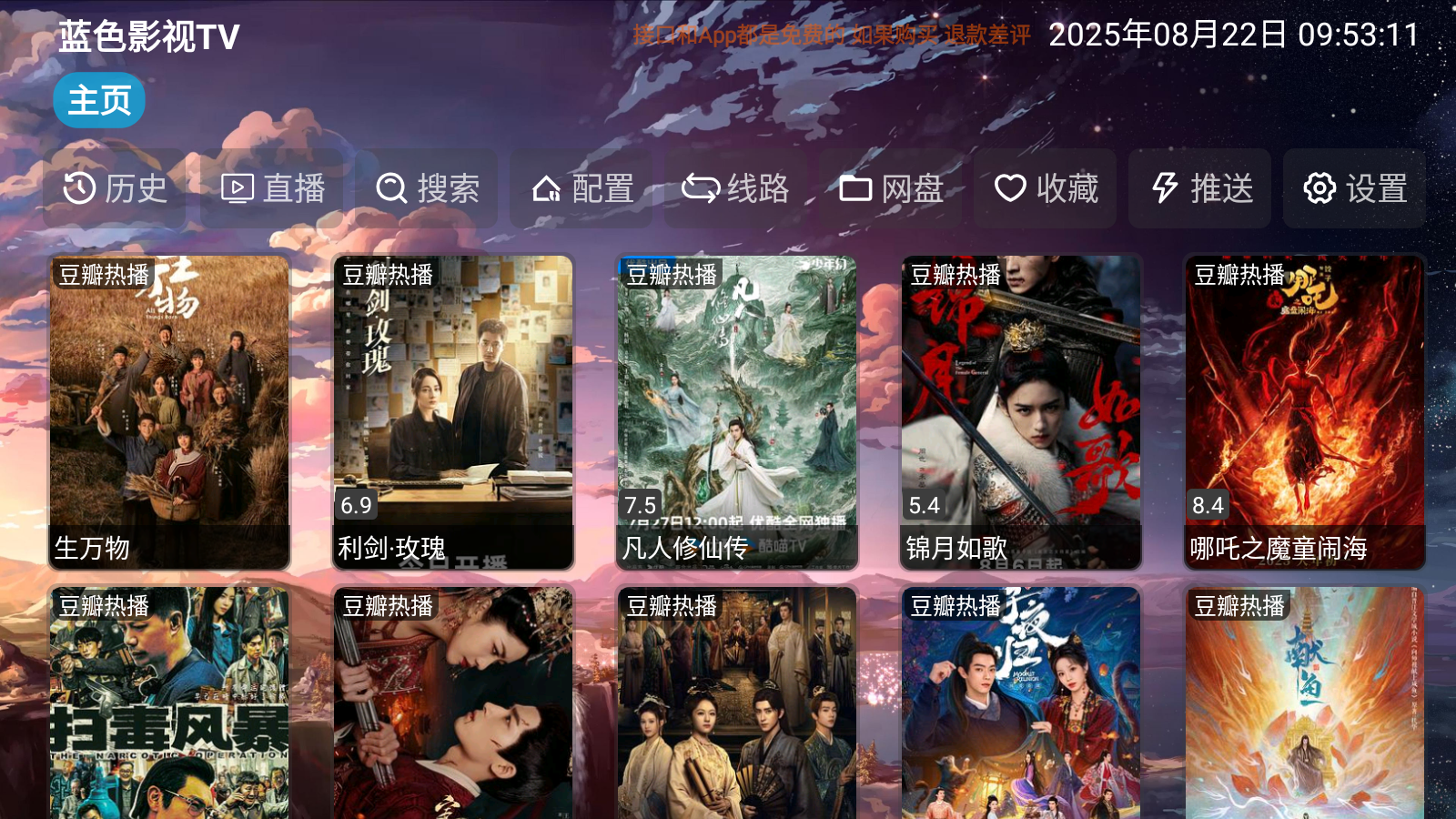 蓝色影视官方正版 截图5