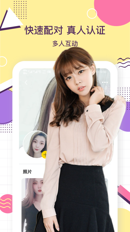 夜聊天交友 截图3