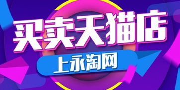 天猫商城转让流程指南 3