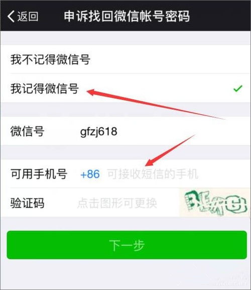 如何快速解绑微信绑定的手机号码 2