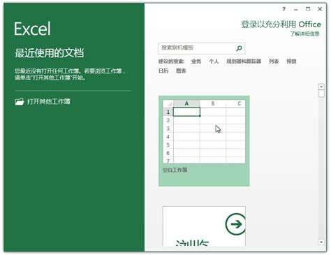 解锁Office 2013：高效激活指南 3