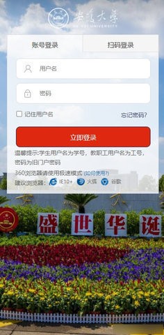 智慧安大登录 截图3