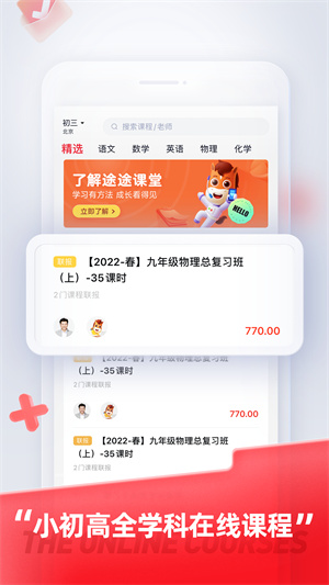 途途课堂 截图4