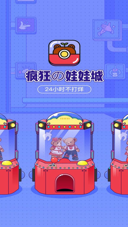 潮玩部落娃娃机 截图4