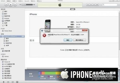 轻松解决iPhone用户iTunes恢复时遇到的3194错误 2