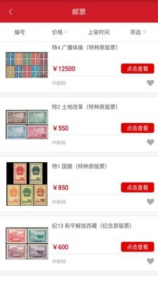 中邮网 截图3