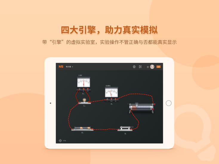 NB物理实验学生端 1