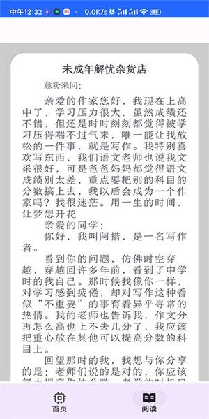 吃掉内存app 截图3