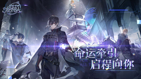 时空中的绘旅人最新版 截图4