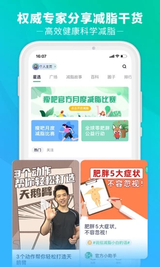 瘦吧app 截图3