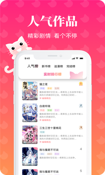 懒猫漫画免费漫画 截图3