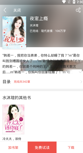 泡泡读书 截图3