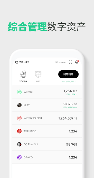 wemix wallet 截图1