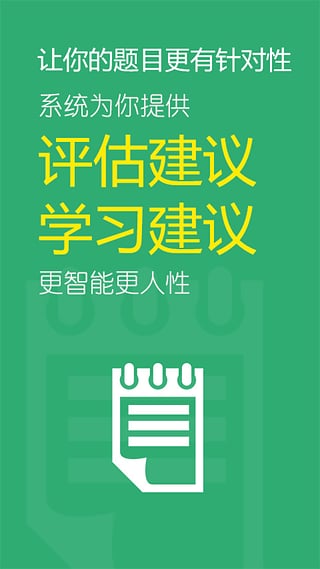 高顿题库经济师考试题库 截图4