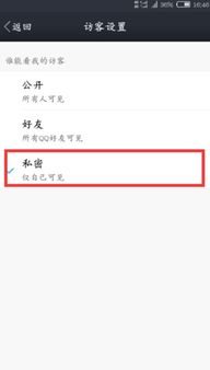 如何隐秘浏览他人QQ空间 2