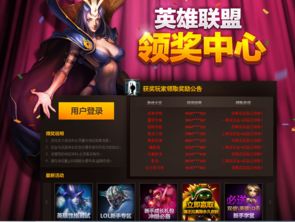 英雄联盟的领奖中心在哪里？ 2