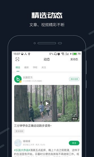 校园乐跑 截图2