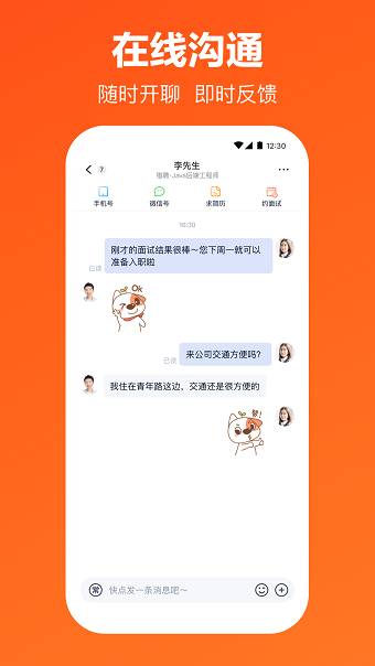 猎聘网手机版 截图2