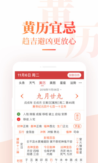 中华万年历手机版 截图2