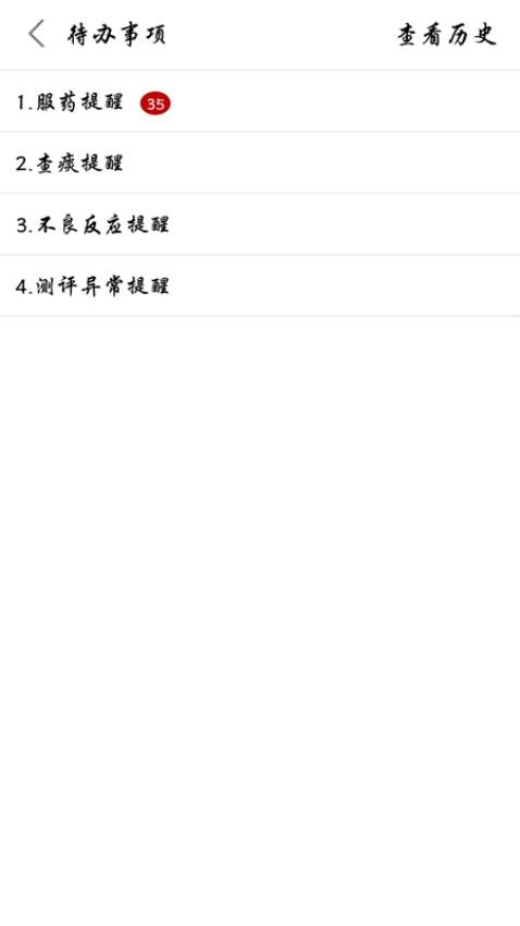 结核云帮手医生端app 1