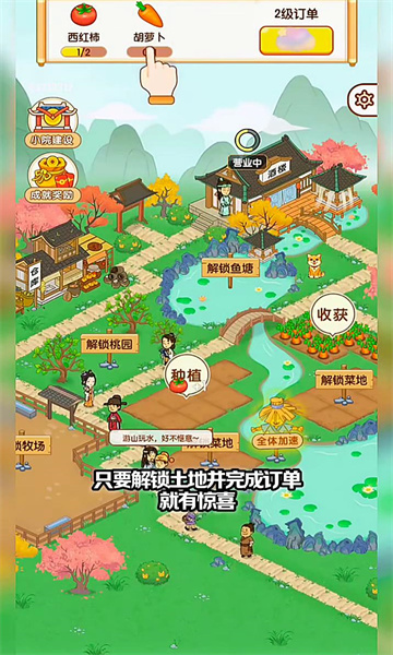 亿万田园 截图4