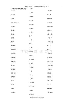 轻松掌握负数加减运算的方法 1