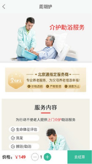 一号护工app 截图3