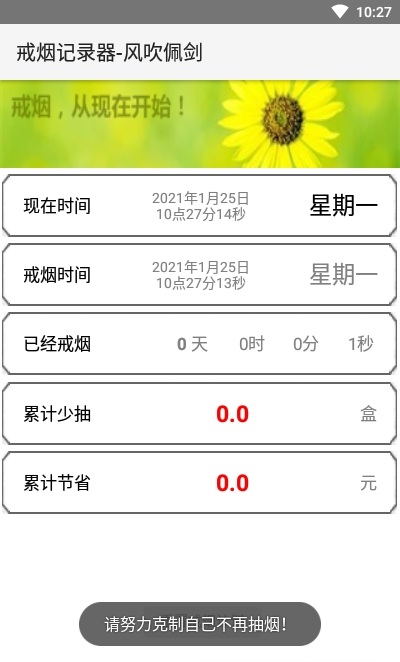 戒烟记录器app 截图3