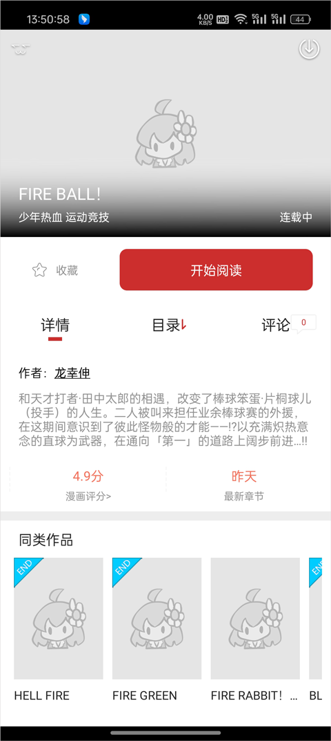 动漫屋官方版 截图5