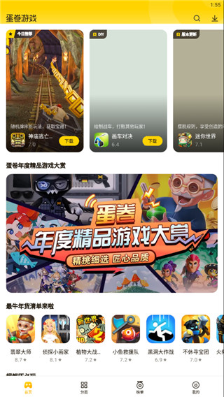 蛋卷游戏手机版 截图5