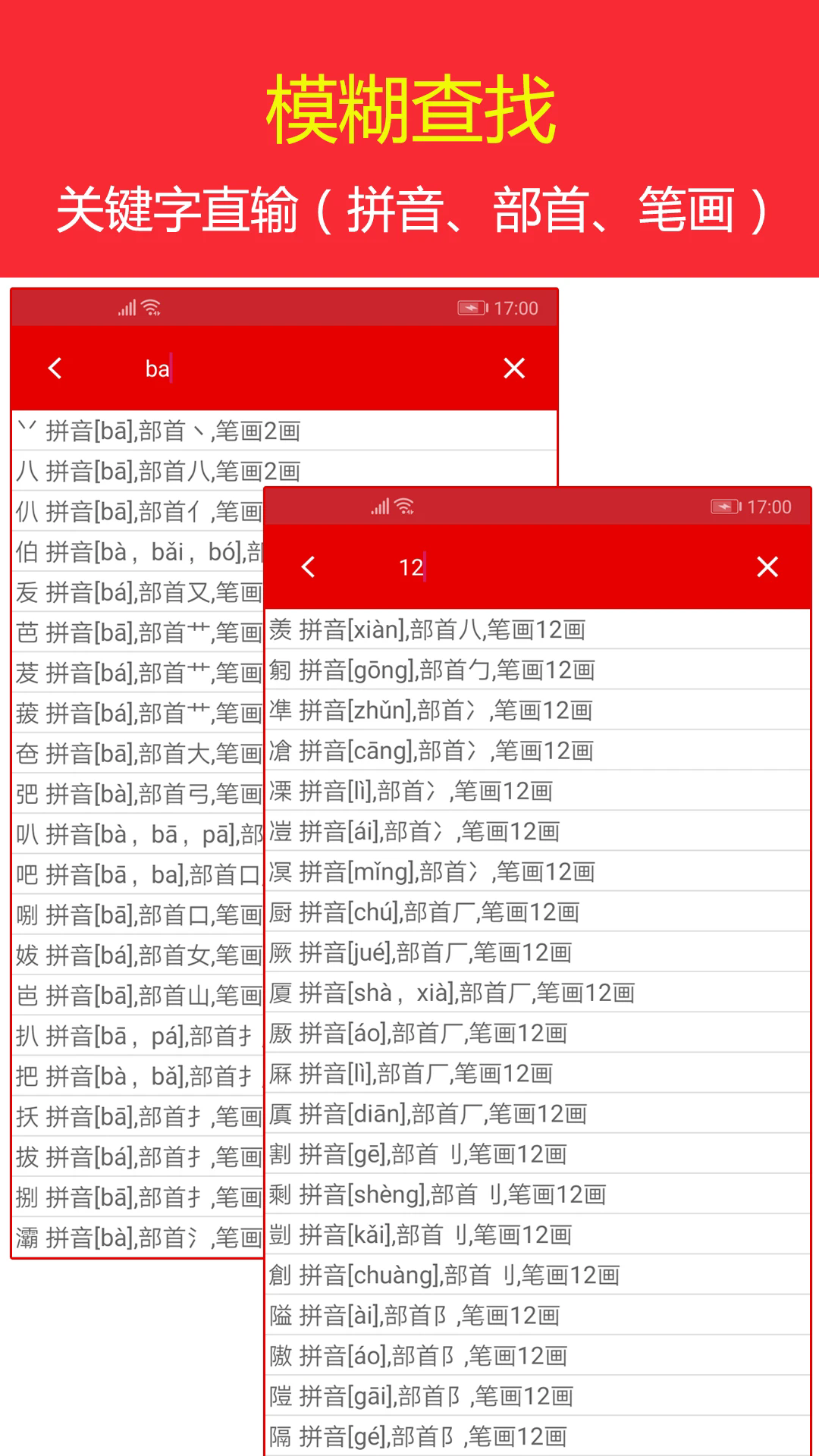 实用现代汉语字典手机版 截图5