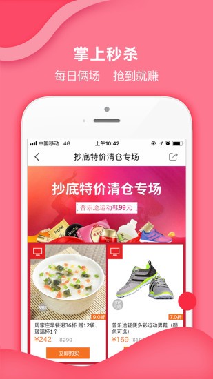 家有购物app 1